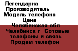 Легендарна   NOKIA 8800  › Производитель ­ NOKIA › Модель телефона ­ 8 800 › Цена ­ 3 000 - Челябинская обл., Челябинск г. Сотовые телефоны и связь » Продам телефон   